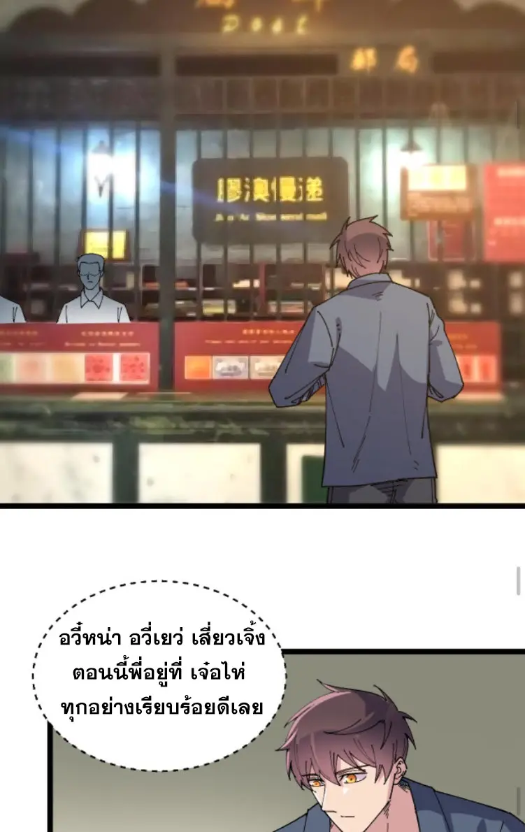 ย้อนเวลา 1983 กลับไปเป็นเศรษฐี ตอนที่ 70 หน้า 11