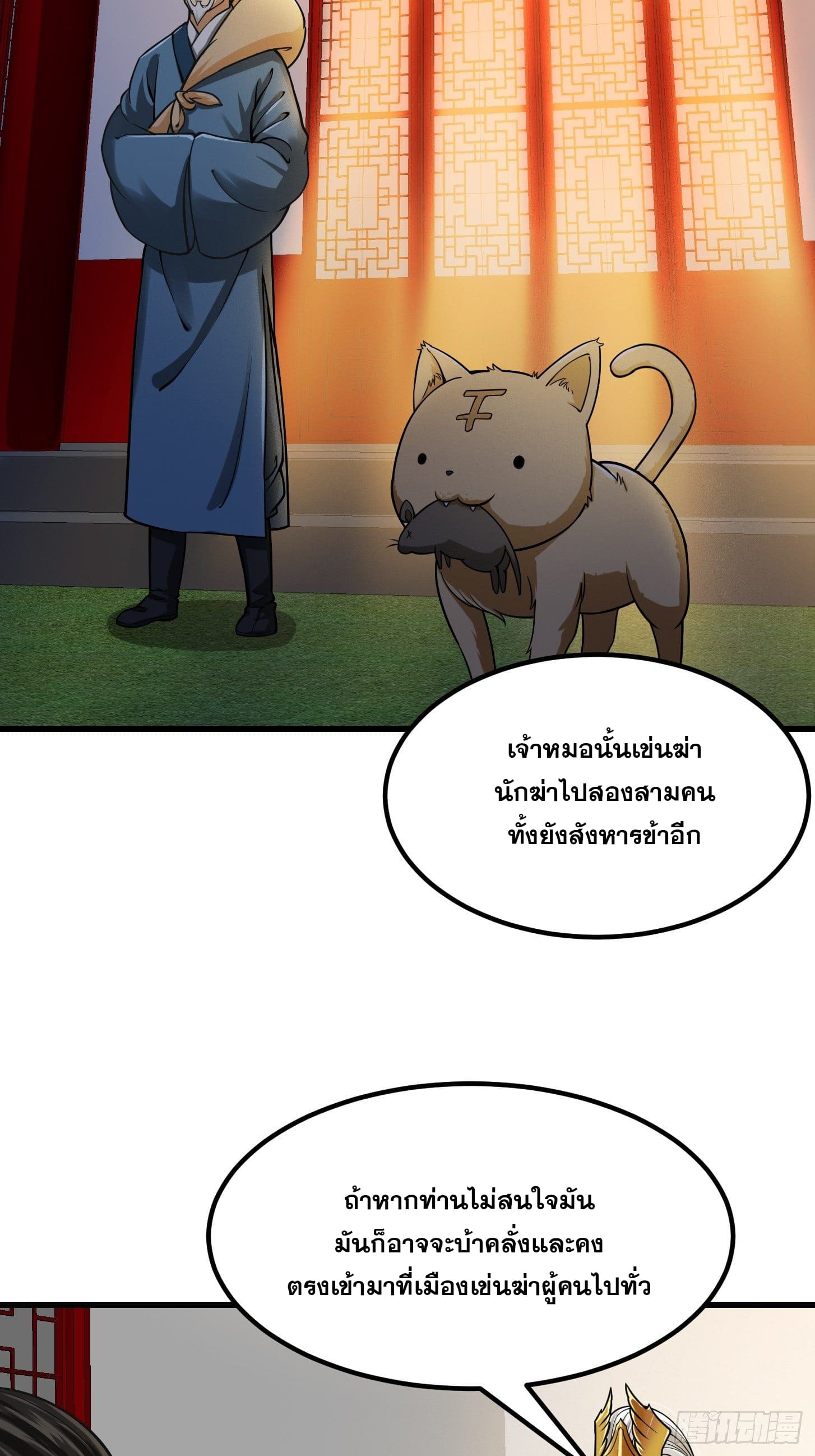 ข้าใช้คัมภีร์ยามว่างบรรลุปราช์ญ (ทันจีน) ตอนที่ 10 หน้า 12