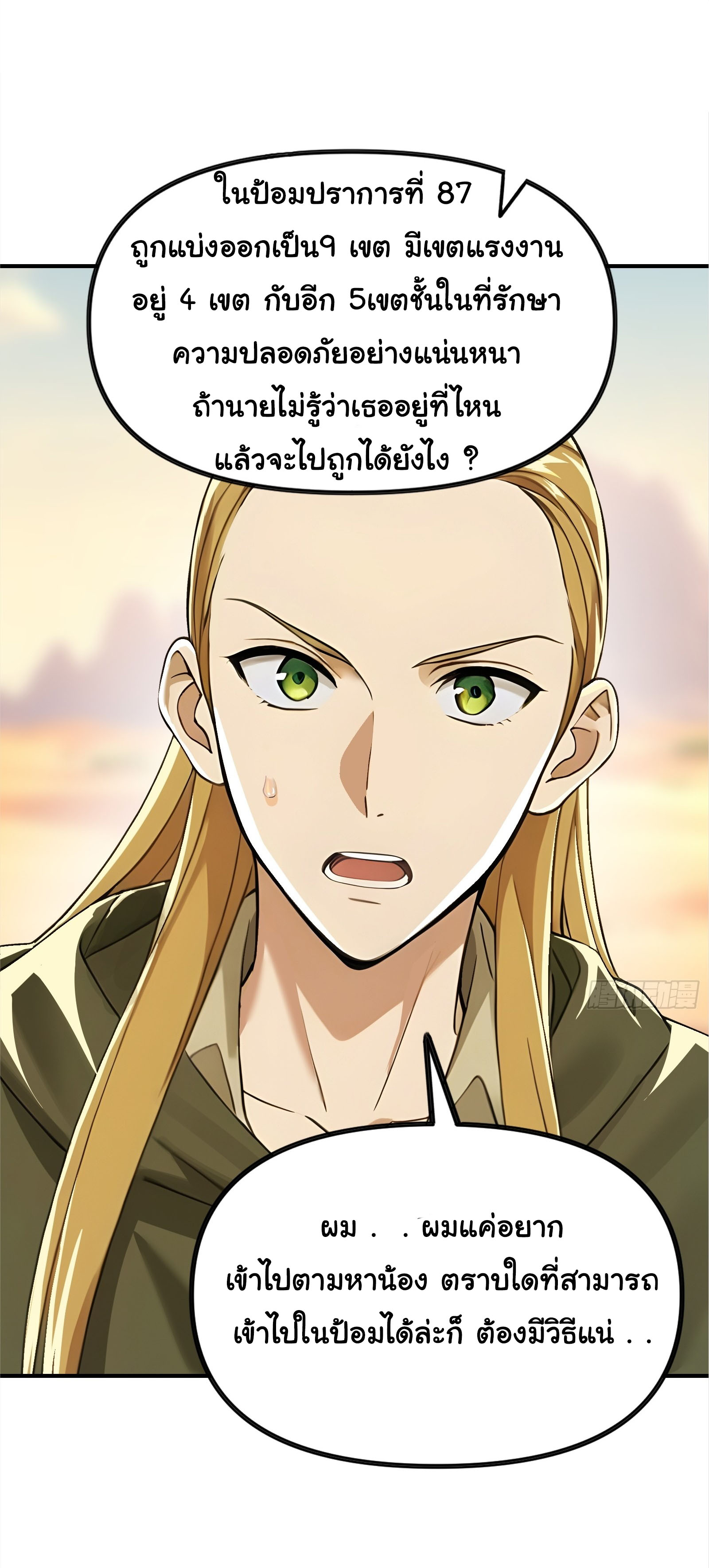 ภัยพิบัติวันหายนะ ตอนที่ 7 หน้า 16