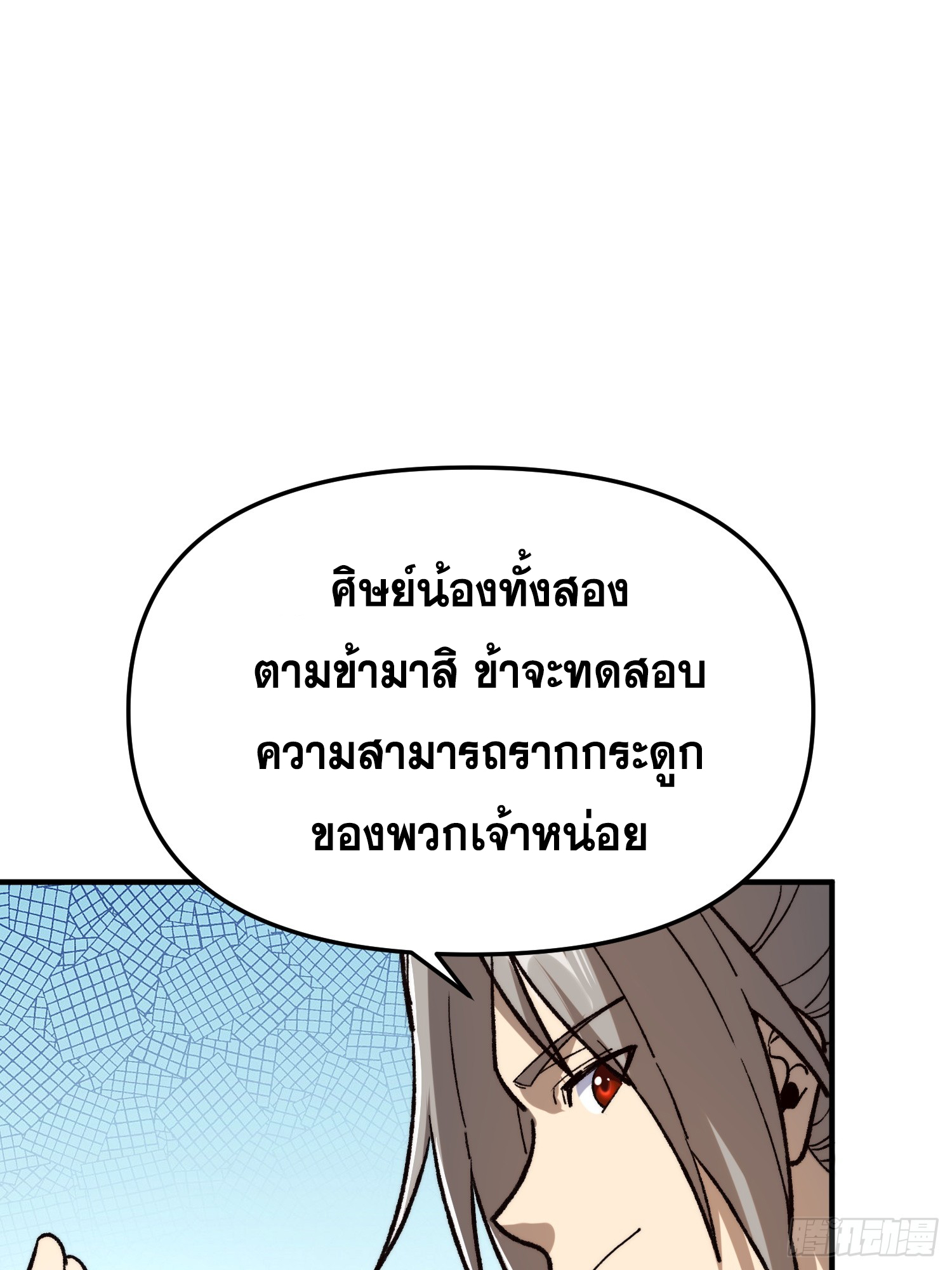 เริ่มต้นสู่การเป็นเทพวานรแห่งสายน้ำ ตอนที่ 11 หน้า 37