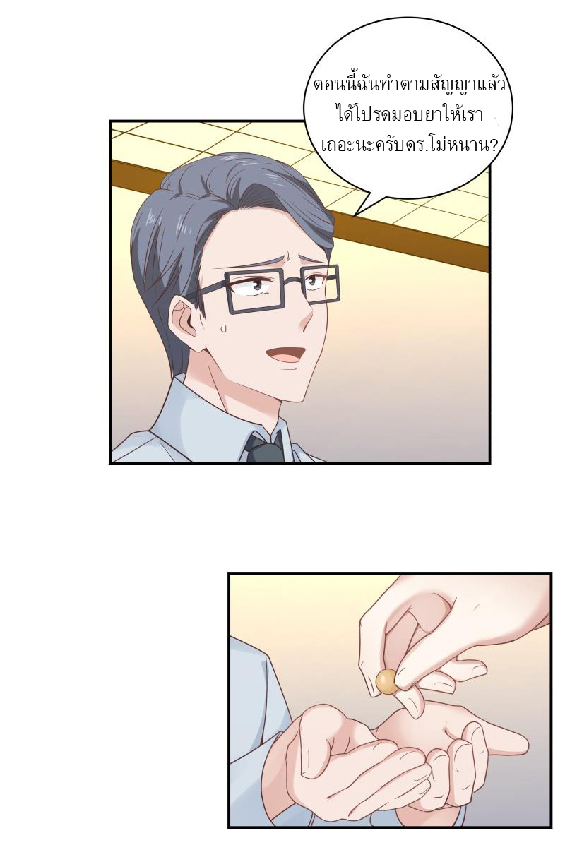 I have dragon in my body ตอนที่ 99 หน้า 4