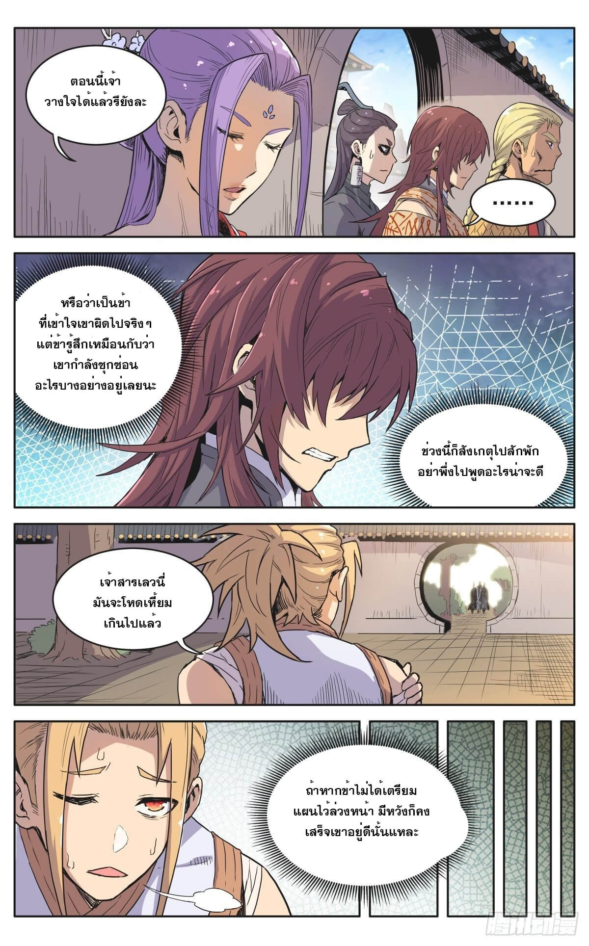 นิกายปีศาจไม่วุ่นวายจริงๆ ตอนที่ 12 หน้า 11