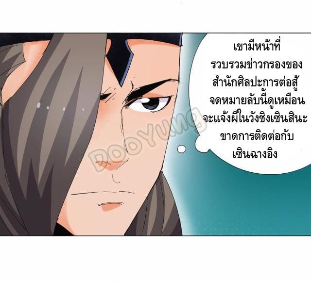 Martial arts villain ตอนที่ 8 หน้า 13