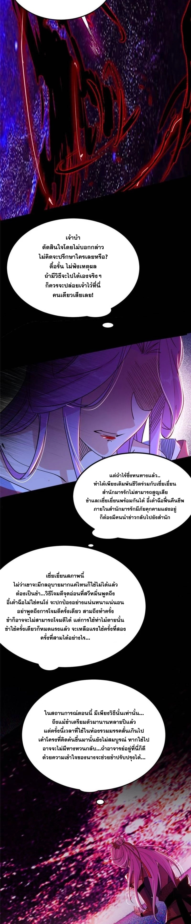 I'm an Evil God ข้าคือจักรพรรดิปีศาจ ตอนที่ 294 หน้า 13