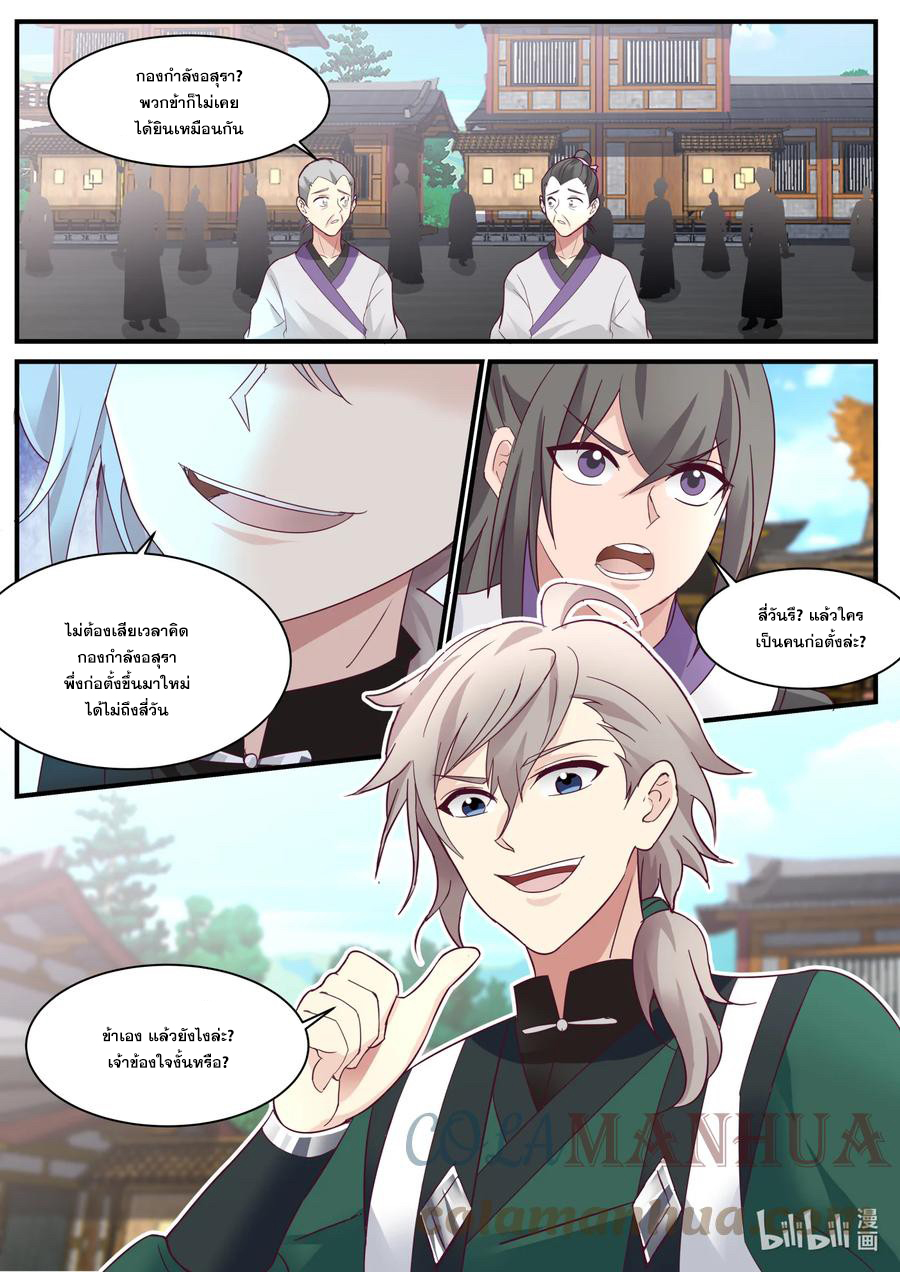 เทพสายฟ้า ราชาสงคราม ตอนที่ 743 หน้า 4