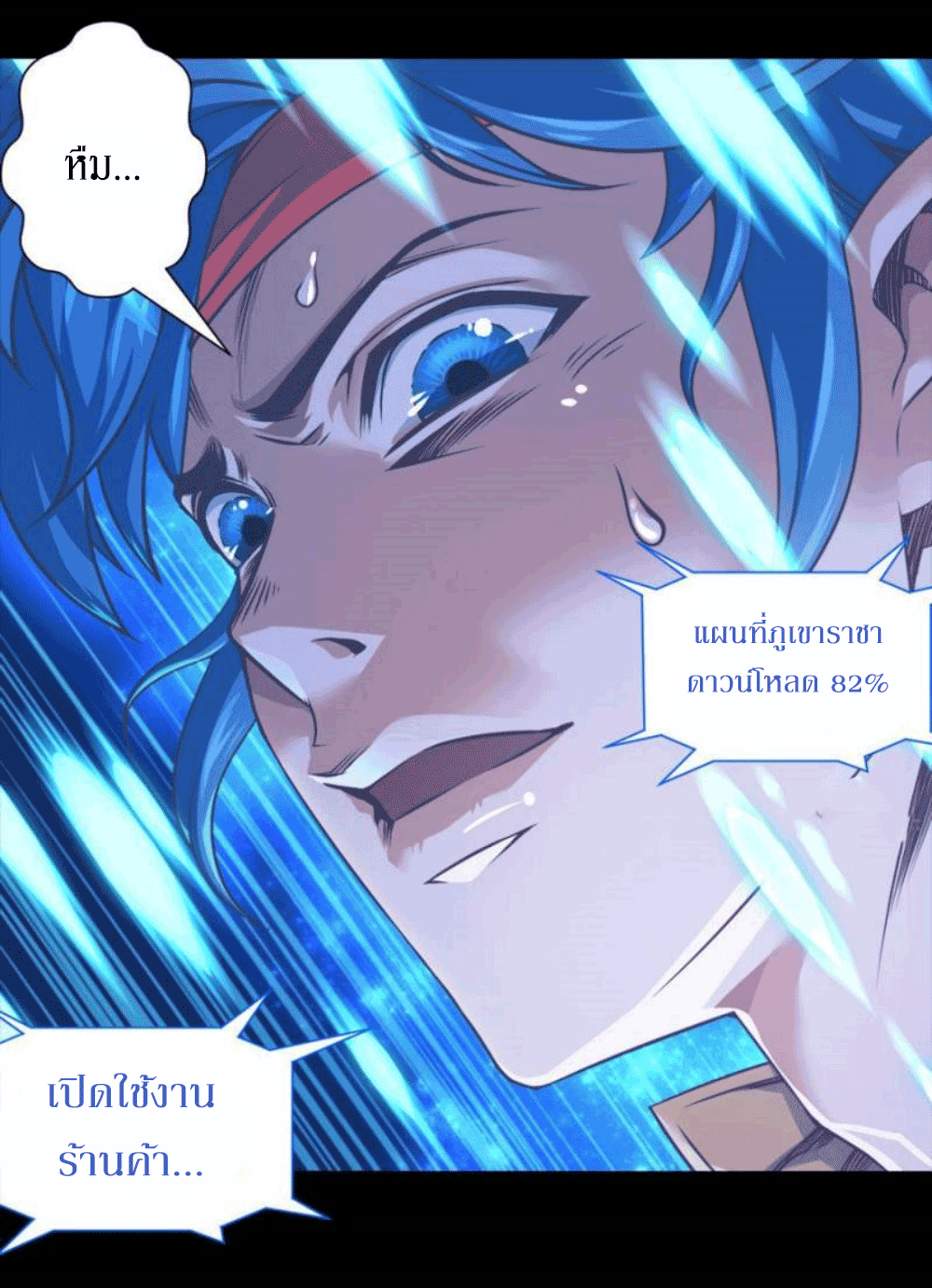 Doomed to be a king ตอนที่ 2 หน้า 3