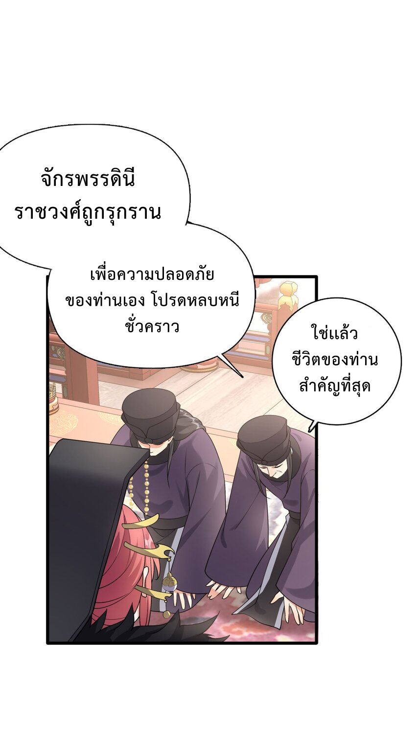 กลับชาติมาเกิดใหม่เเก้เเค้นศิษย์เนรคุณ (ศิษย์เบิ้มๆ) ตอนที่ 2 หน้า 15