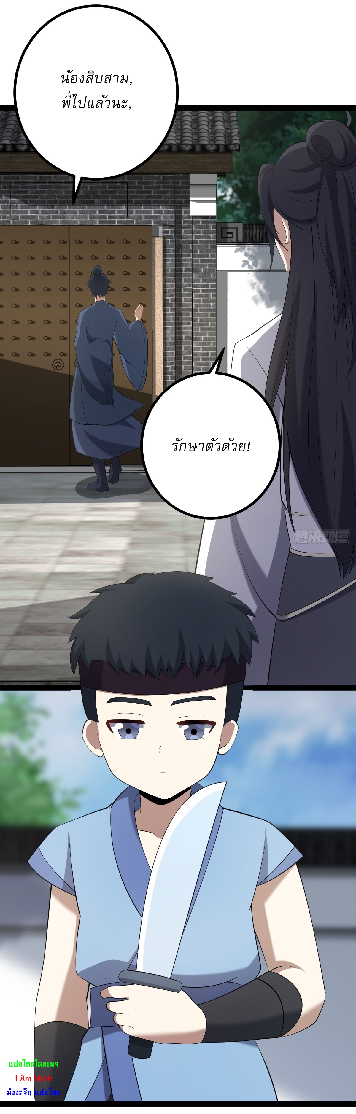 เก็บตัวร้อยปี จากนี้พี่ขอเทพ! INVINCIBLE AFTER A HUNDRED YEARS OF SECLUSION ตอนที่ 95 หน้า 19