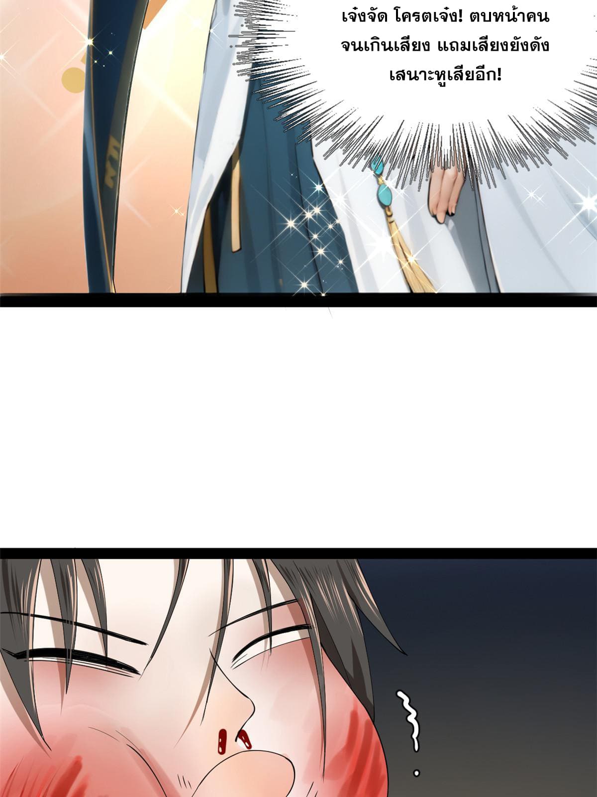 ลูกเขยที่แกร่งสุดในปฐพี (ทันจีน) ตอนที่ 64 หน้า 42