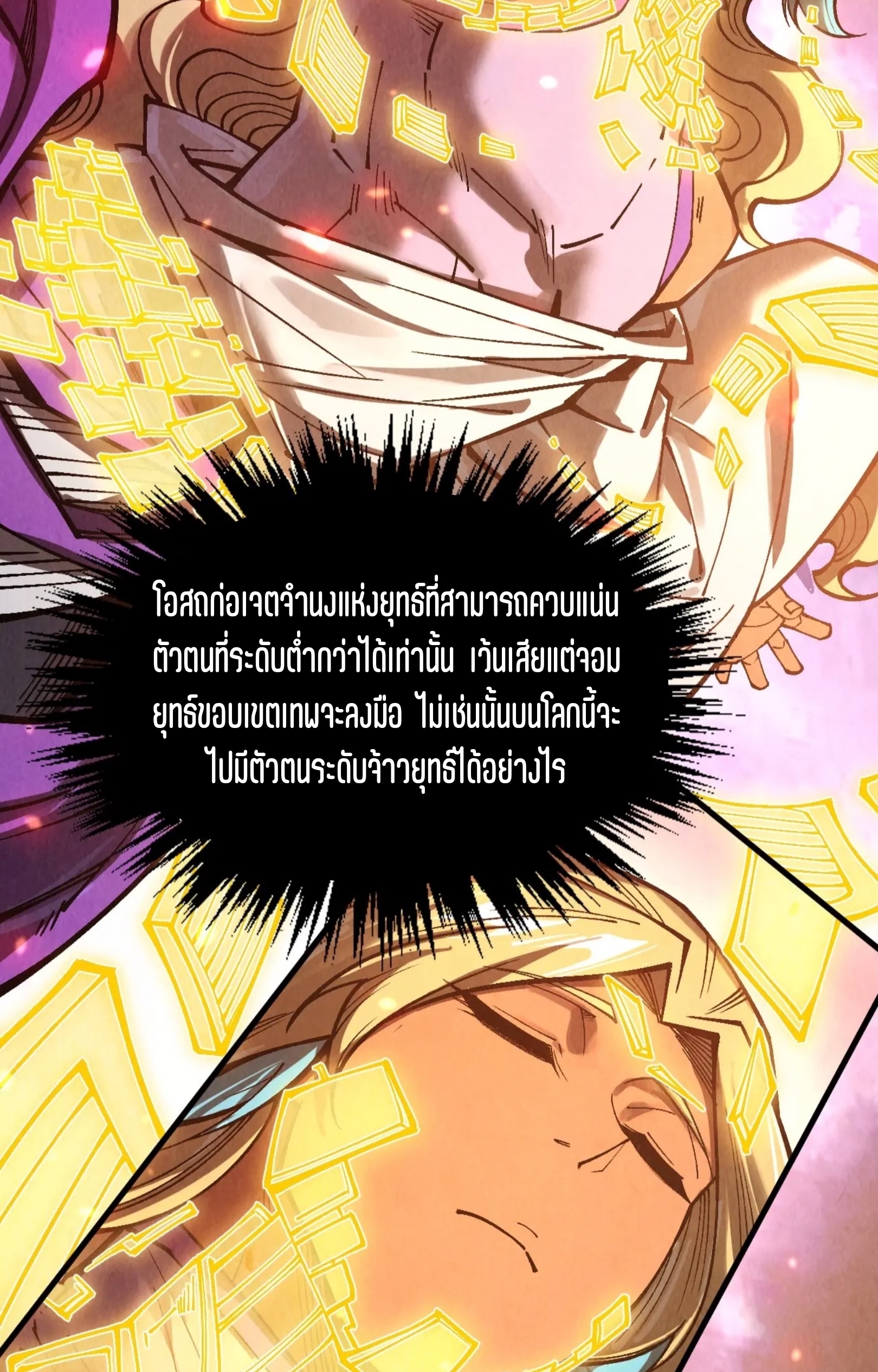 มหาเทพนิรันดร์กาล ตอนที่ 261 หน้า 53