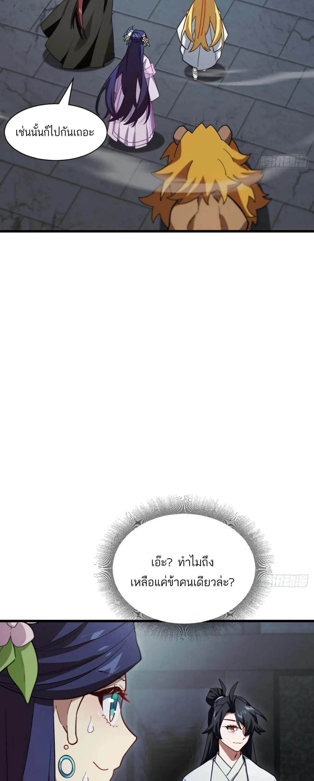 กำเนิดร่างเทวะบรรพกาล ตอนที่ 46 หน้า 29