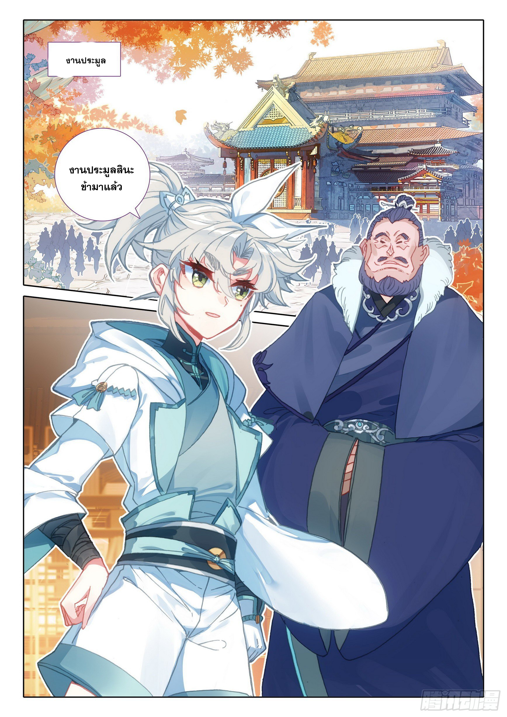 A will eternal (ทันจีน) ตอนที่ 48 หน้า 24