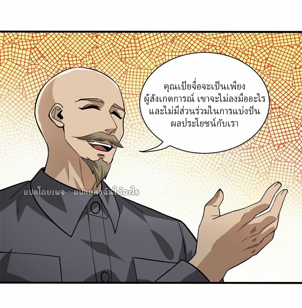 รูเล็ตเวิลด์ สุ่มไอเทมเอาชีวิตรอด ตอนที่ 157 หน้า 33