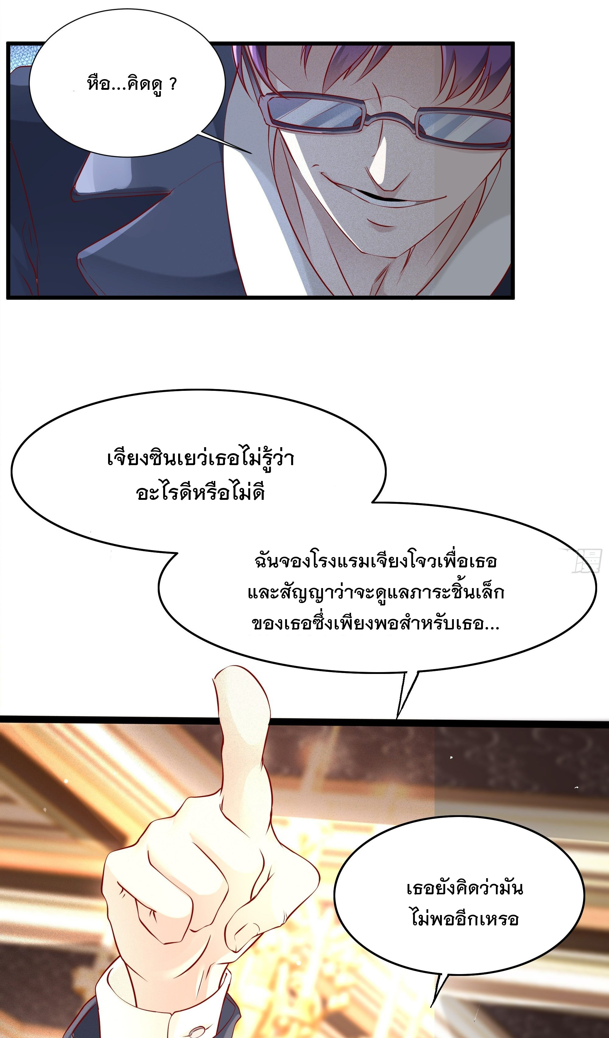 พ่อของฉันเป็นเทพสงครามที่แข็งแกร่งที่สุด ตอนที่ 7 หน้า 3