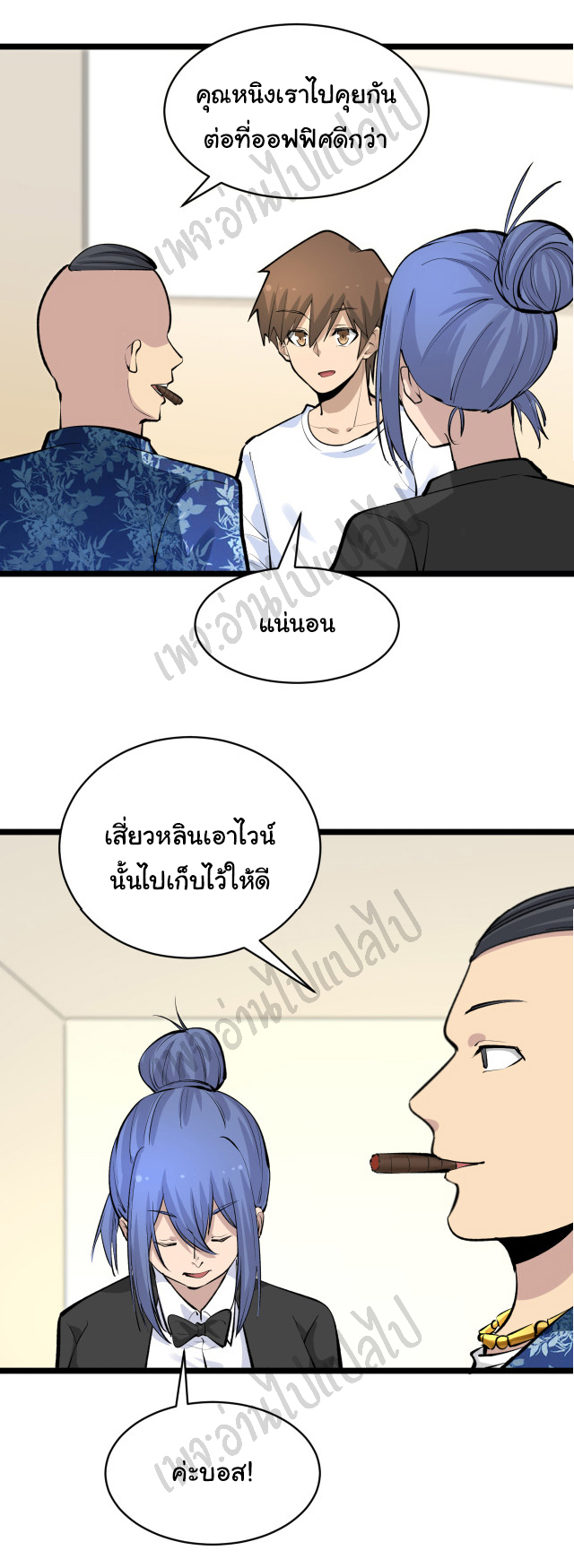 Sanjie Taobao Store ระบบร้านค้าเทพเจ้า ตอนที่ 165 หน้า 30