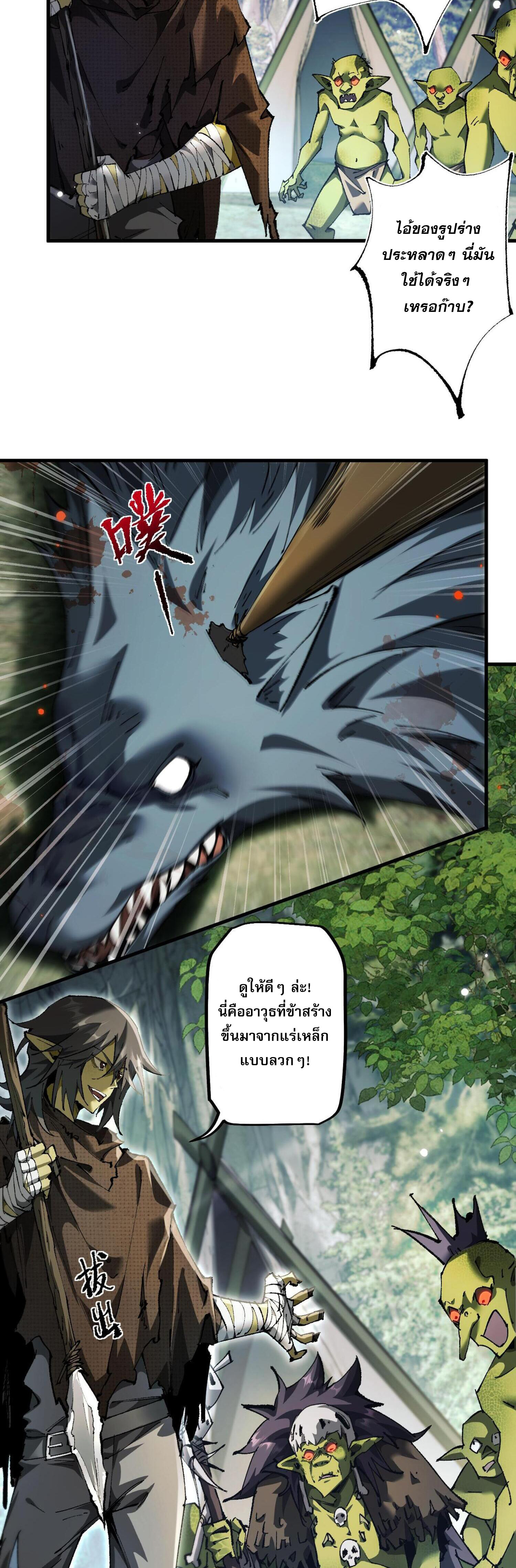 ก๊อบลินกระจอกอย่างข้าจะไปสู่เทพก๊อบลินให้ดู! ตอนที่ 5 หน้า 2