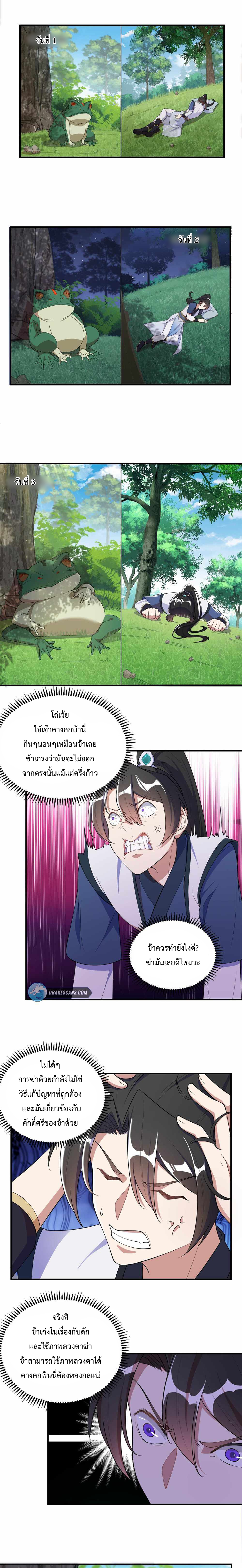 (ชนจีน) อาจารย์จอมวายร้ายกับลูกศิษย์ผู้อยู่ยงคงกระพัน ตอนที่ 13 หน้า 12