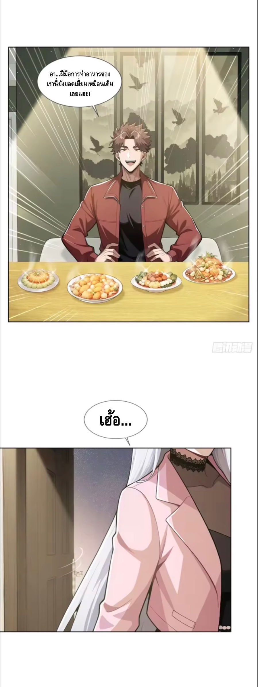 พ่อค้าเถื่อนแห่งวันสิ้นโลก ตอนที่ 26 หน้า 9