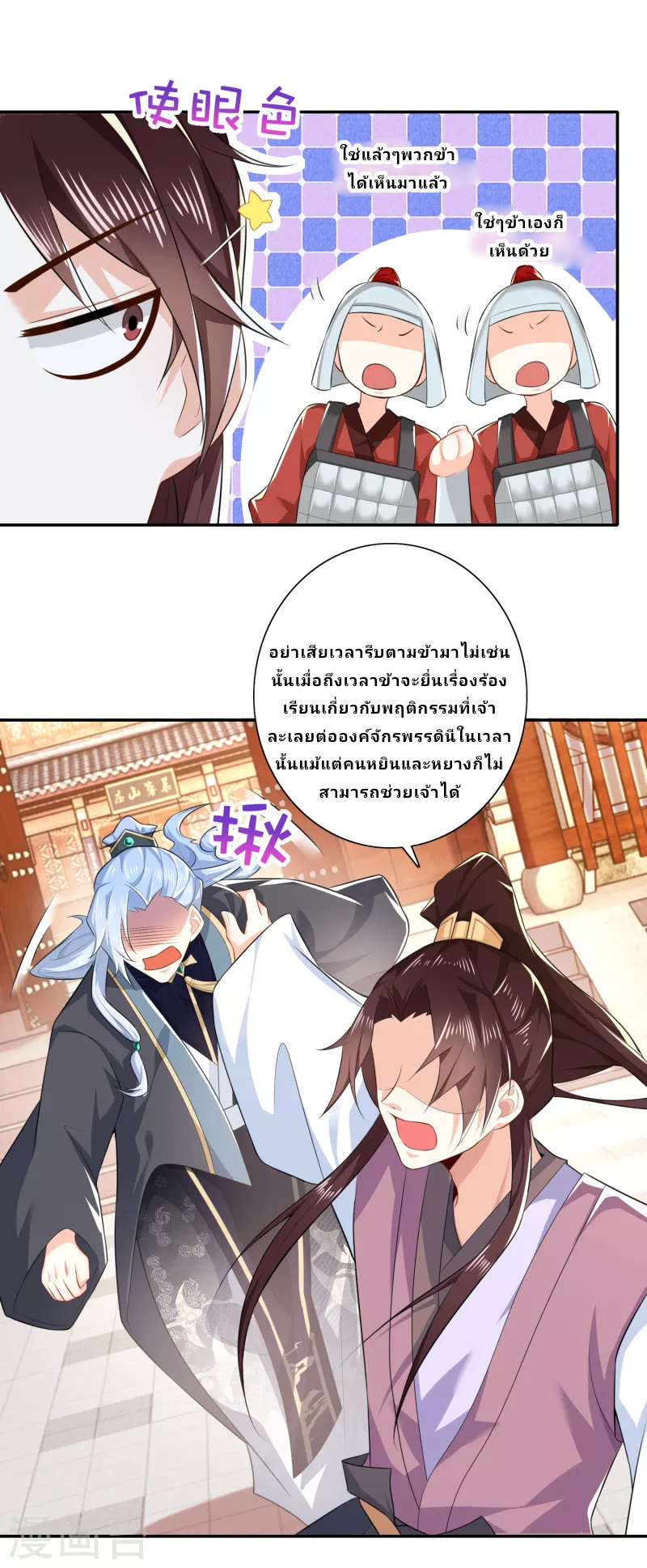 The ultimate crazy son-in-law—สุดยอดลูกเขยสุดบ้าที่แข็งแกร่งที่สุด ตอนที่ 30 หน้า 19