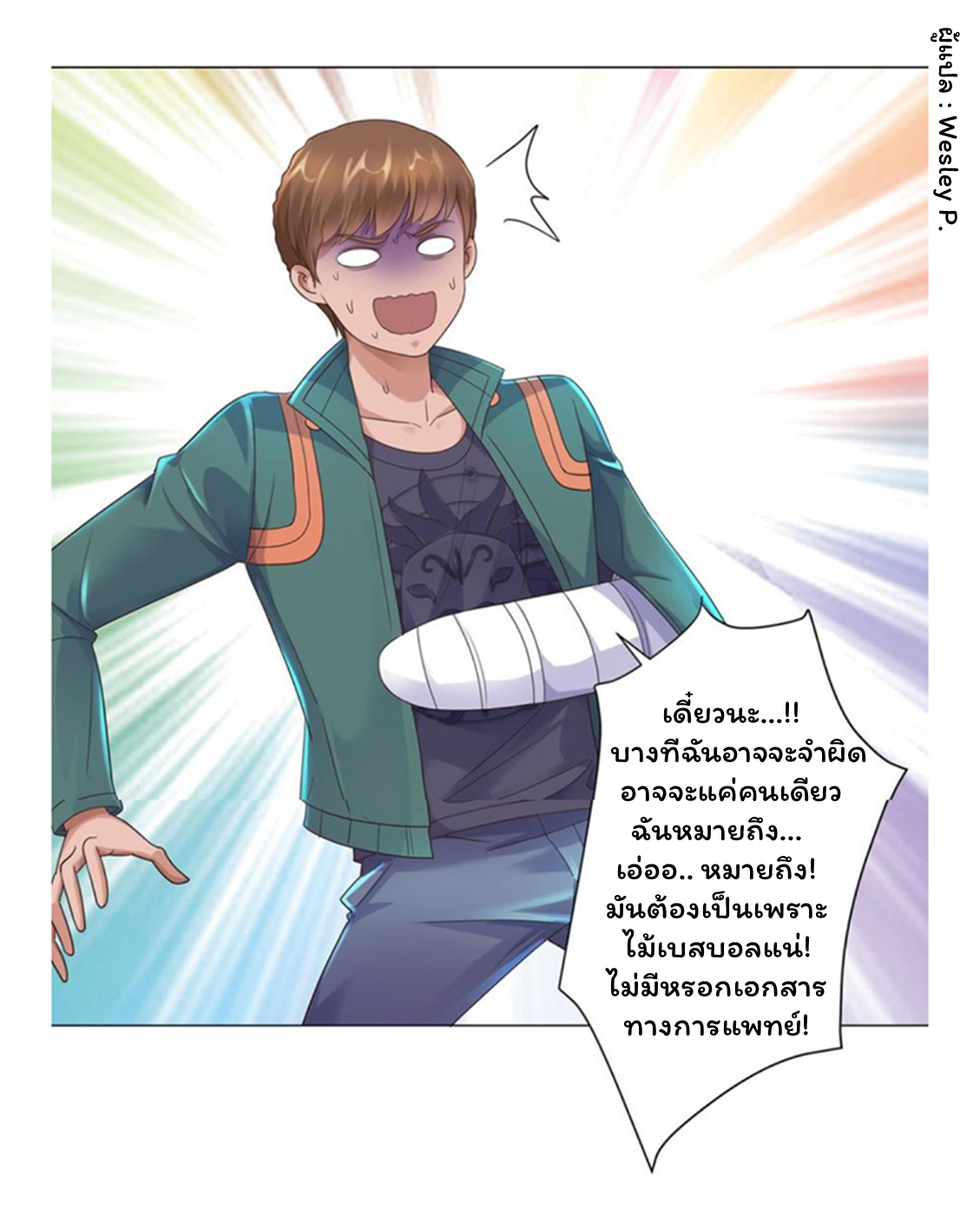 ระบบพระเจ้า ตอนที่ 118 หน้า 12