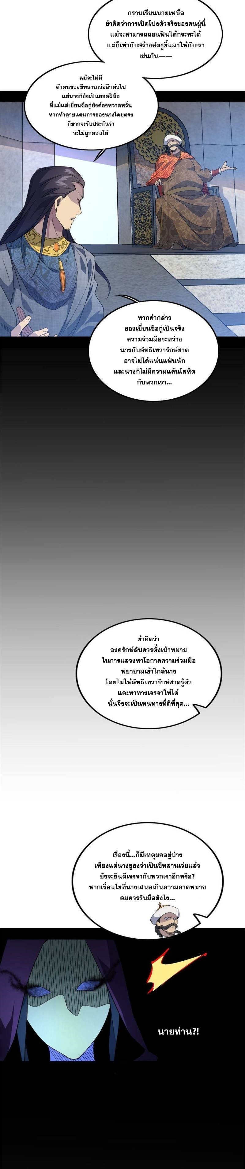 I'm an Evil God ข้าคือจักรพรรดิปีศาจ ตอนที่ 342 หน้า 7