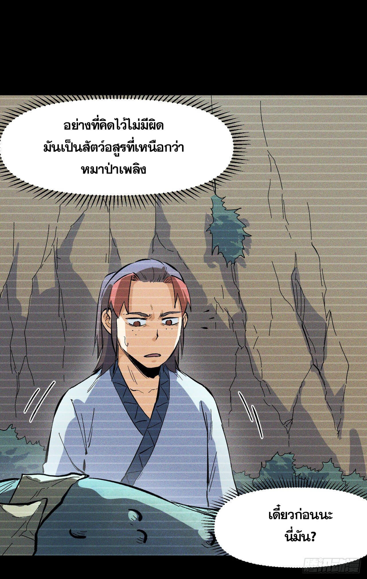ตูข้านี่แหละเทพ (ทันจีน) ตอนที่ 19 หน้า 10