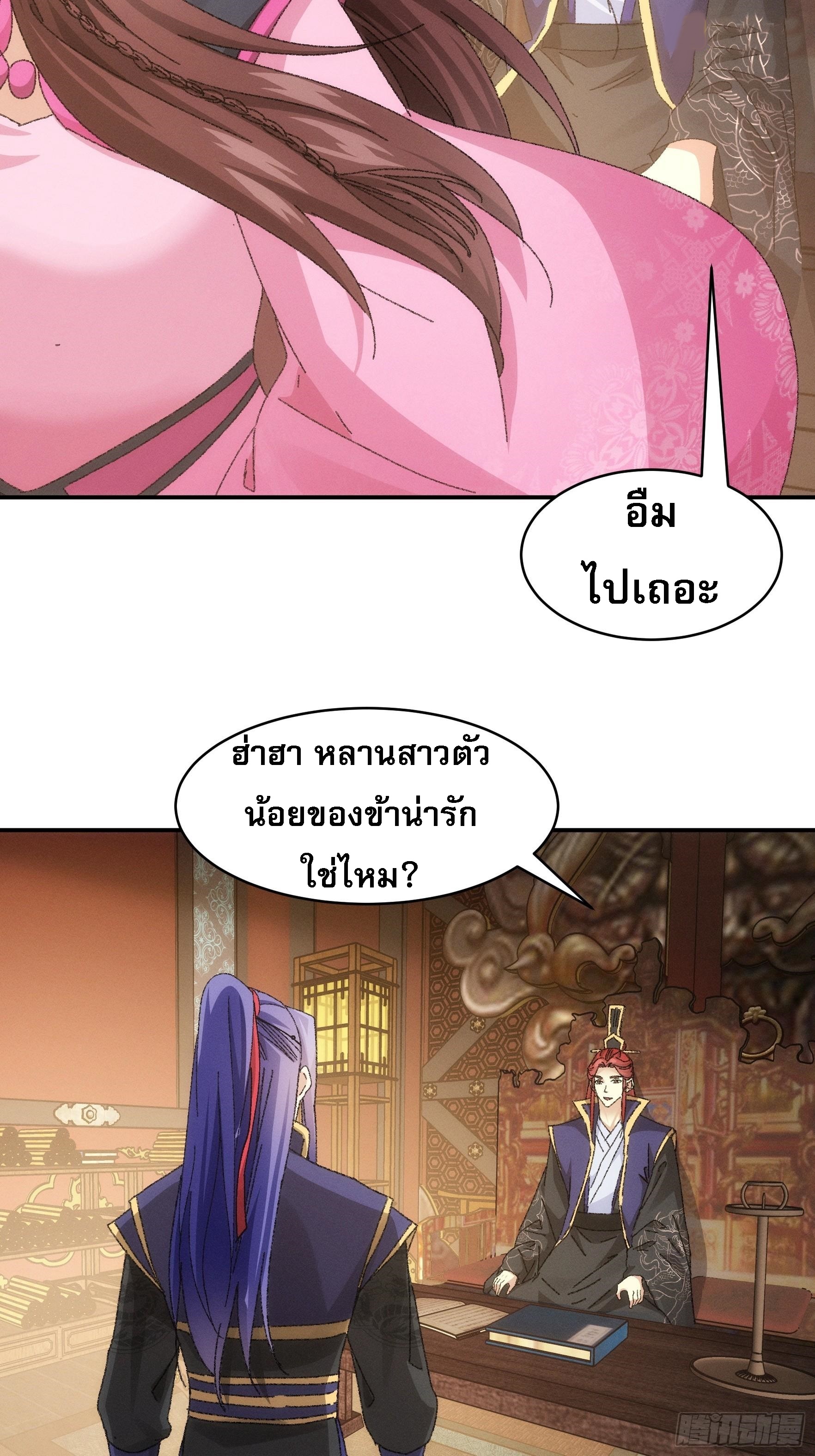 ข้าจะกำหนดชะตาตัวเอง ทันจีน ตอนที่ 121 หน้า 4