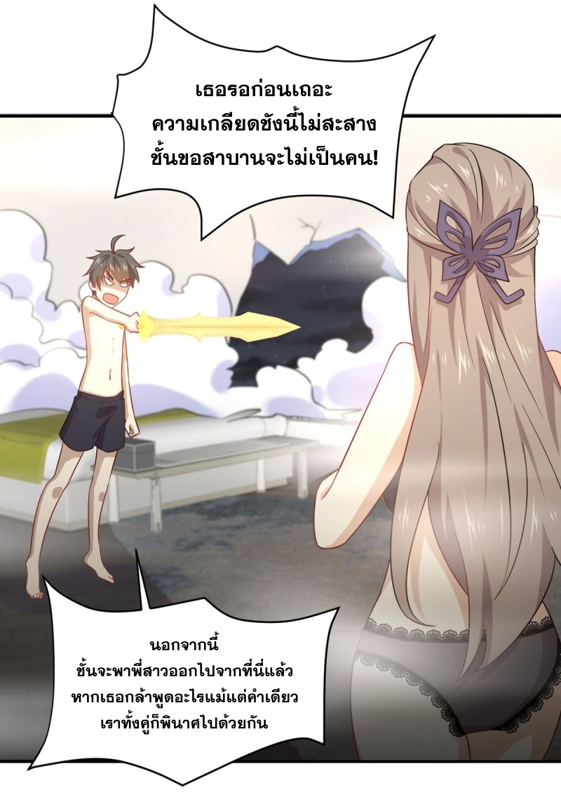 Immortal Swordsman in The Reverse World ข้าเซียนกระบี่ไม่เกาะสตรี ตอนที่ 78 หน้า 6