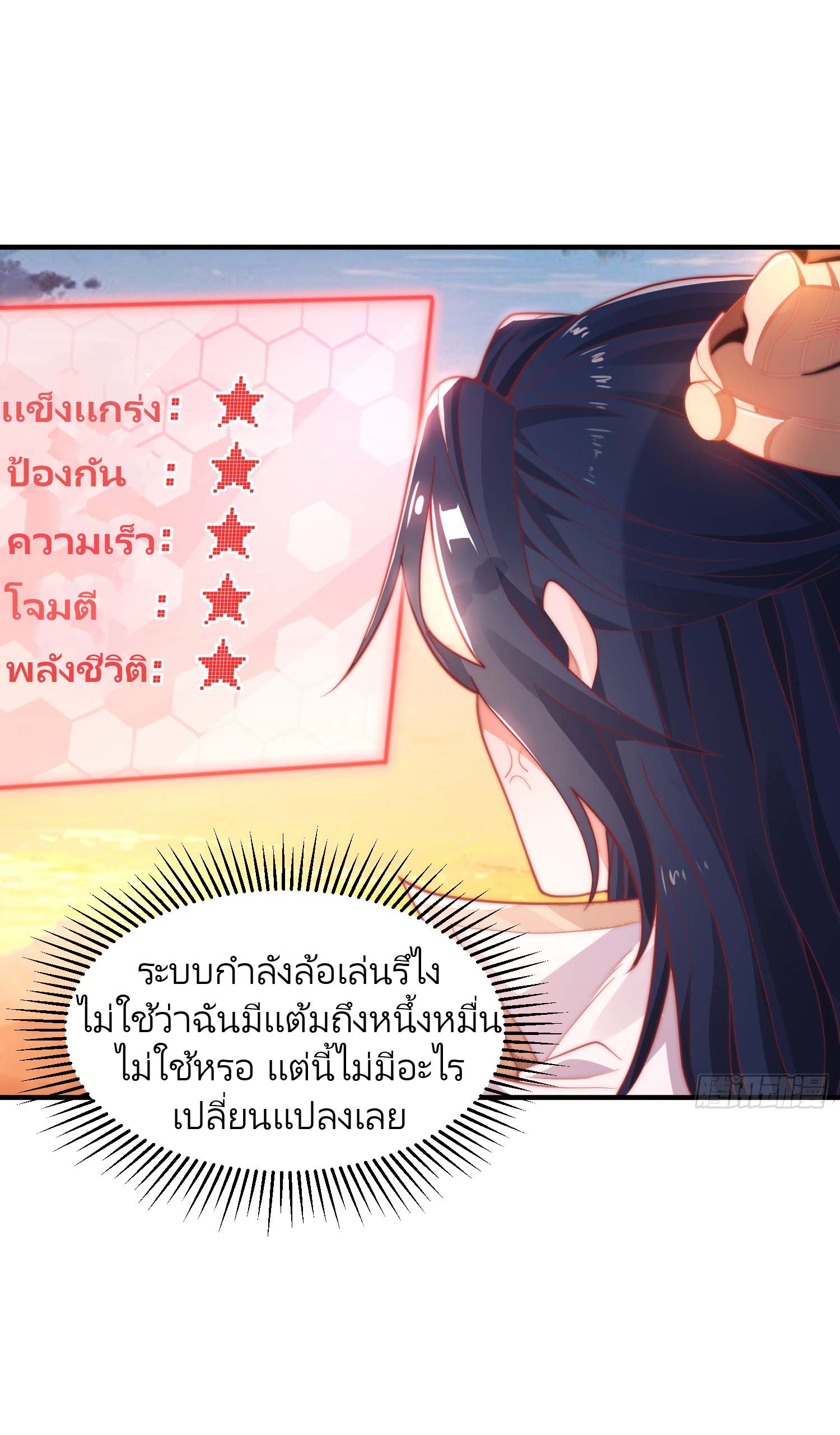 ลูกศิษย์จะฆ่าผม ตอนที่ 3 หน้า 10