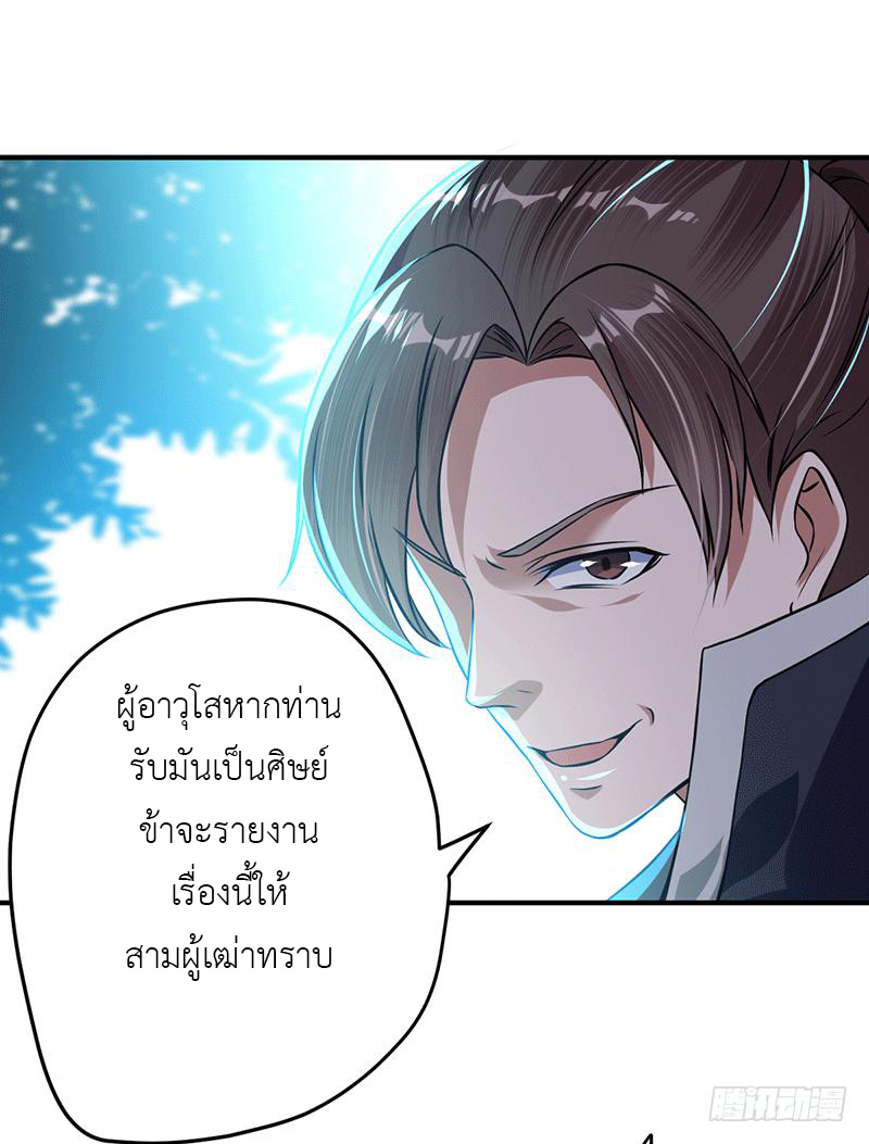 Peerless Scripture of Chaos ตอนที่ 8 หน้า 13
