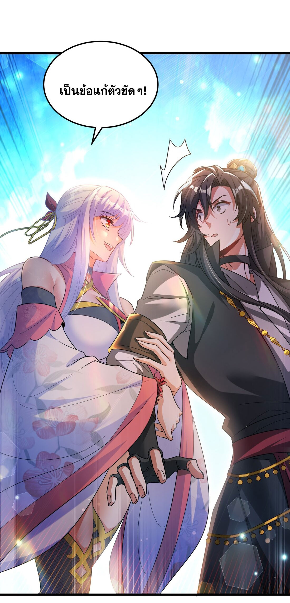 ได้โปรดเถอะนางฟ้า  ข้ามันก็แค่สหายเต๋าไร้ประโยชน์ ตอนที่ 9 หน้า 70