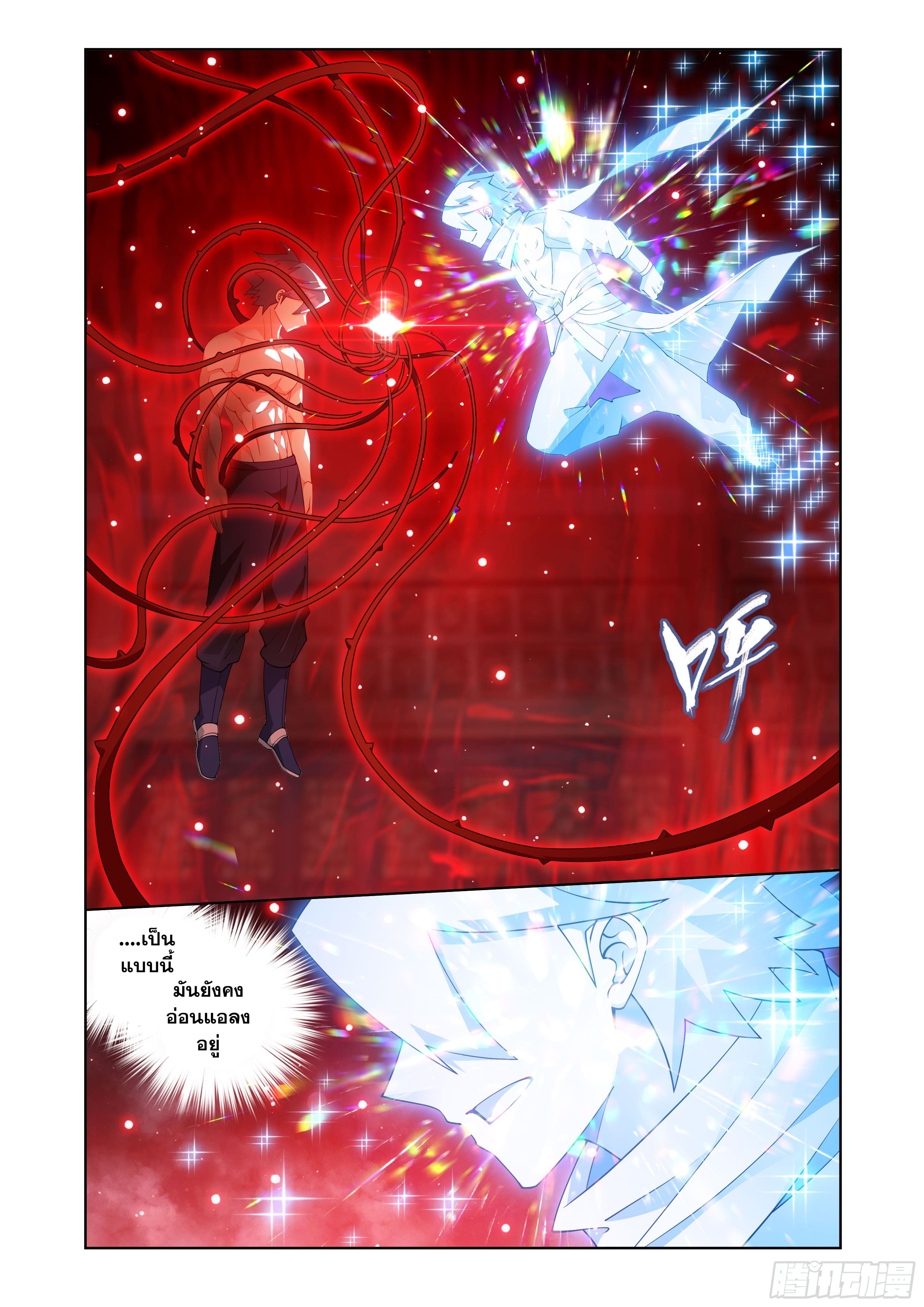 Doupo Cangqiong (ชนจีน) ตอนที่ 118 หน้า 23