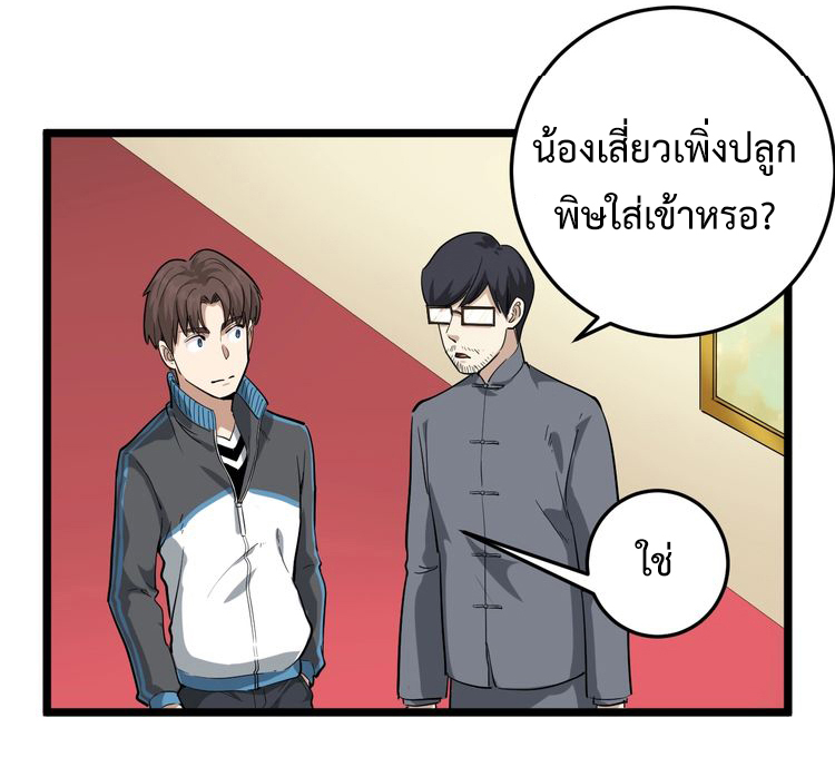 หมอเกรียนเซียนพิษ ตอนที่ 51 หน้า 34