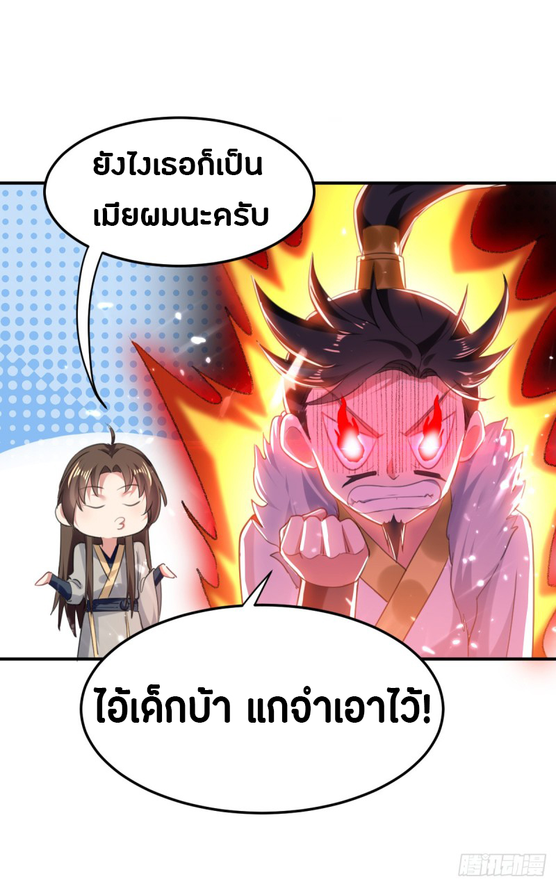 The ultimate son-in-law from different world ตอนที่ 42 หน้า 33