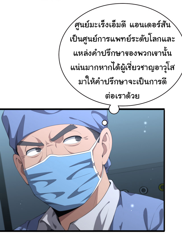 สุดยอดระบบของหมอหลิงหรัน ตอนที่ 216 หน้า 4