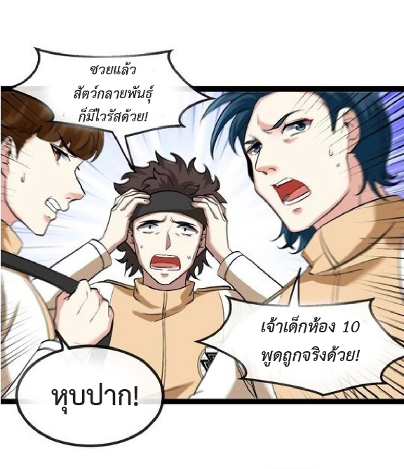 Super god system  ระบบสุดเทพ ตอนที่ 83 หน้า 8