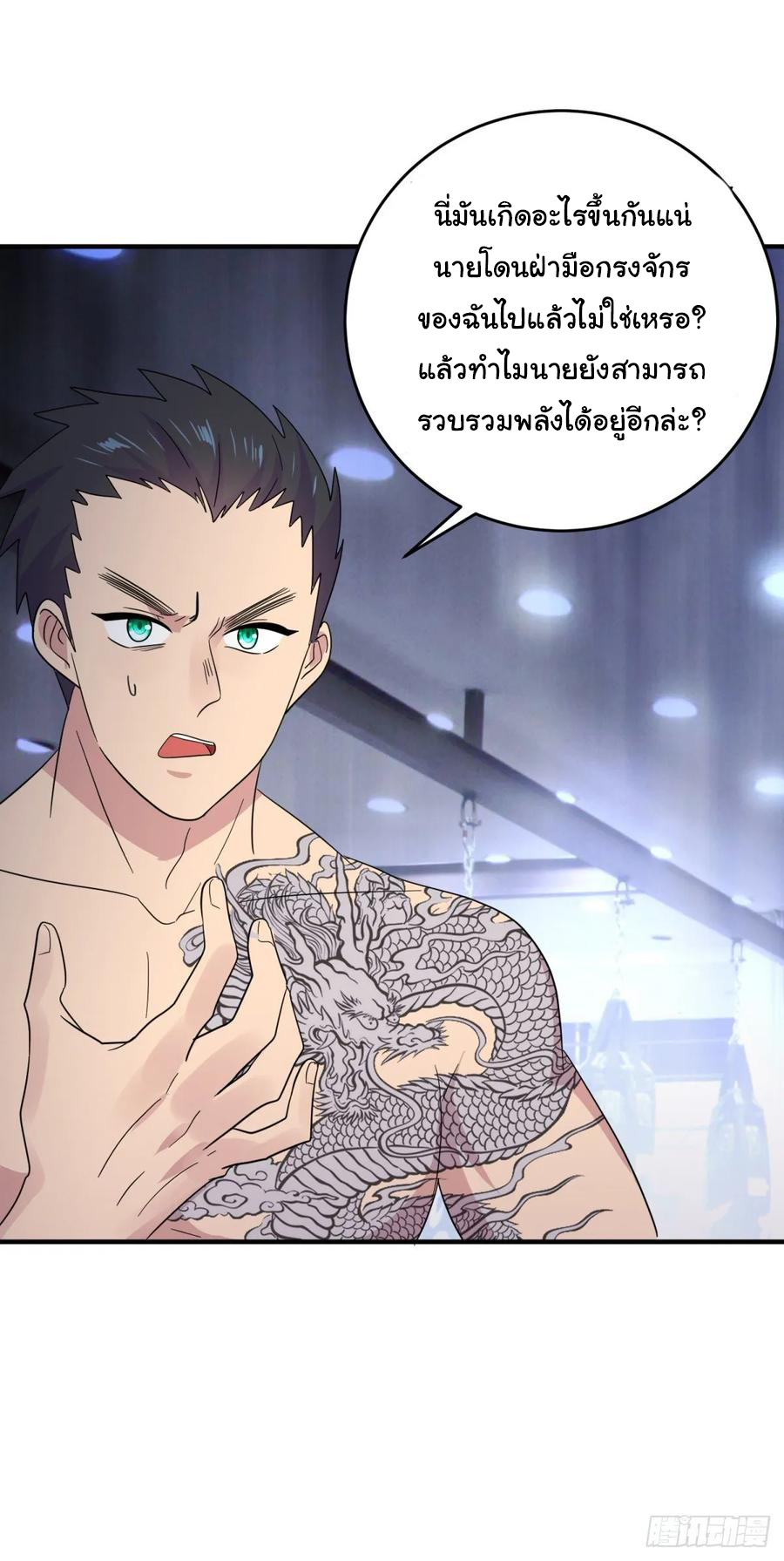 ระบบไลฟ์สด เจ้าพ่อสายเปย์ ตอนที่ 38 หน้า 20