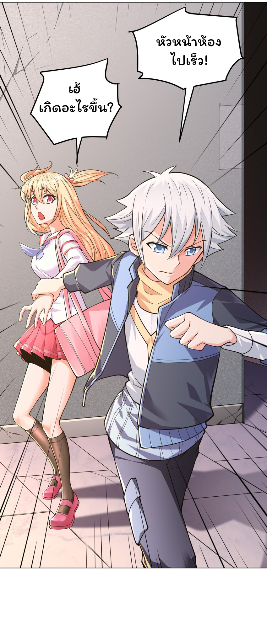 ยุคสมัยแห่งเทพ:โลกกลายเป็นเกมออนไลน์ Age of the Gods : The World Becomes an Online Game(ชนจีนแล้ว) ตอนที่ 10 หน้า 46