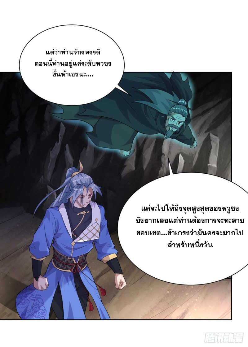จักรพรรดิ 80,000 ปี ตอนที่ 136 หน้า 4