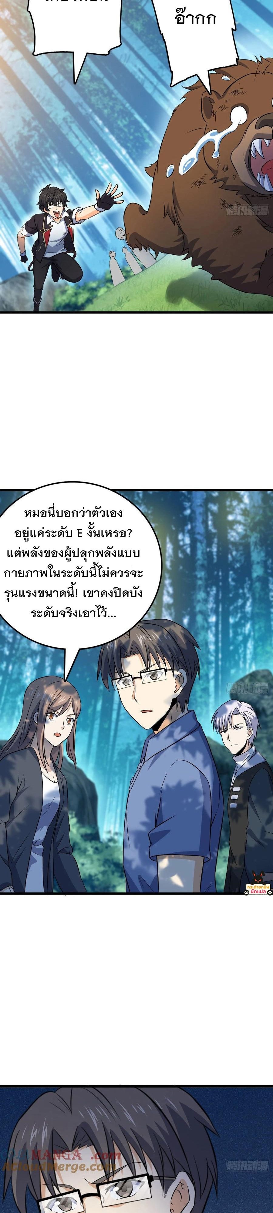 ชีวิตใหม่ของราชาจอมกวน ตอนที่ 82 หน้า 25