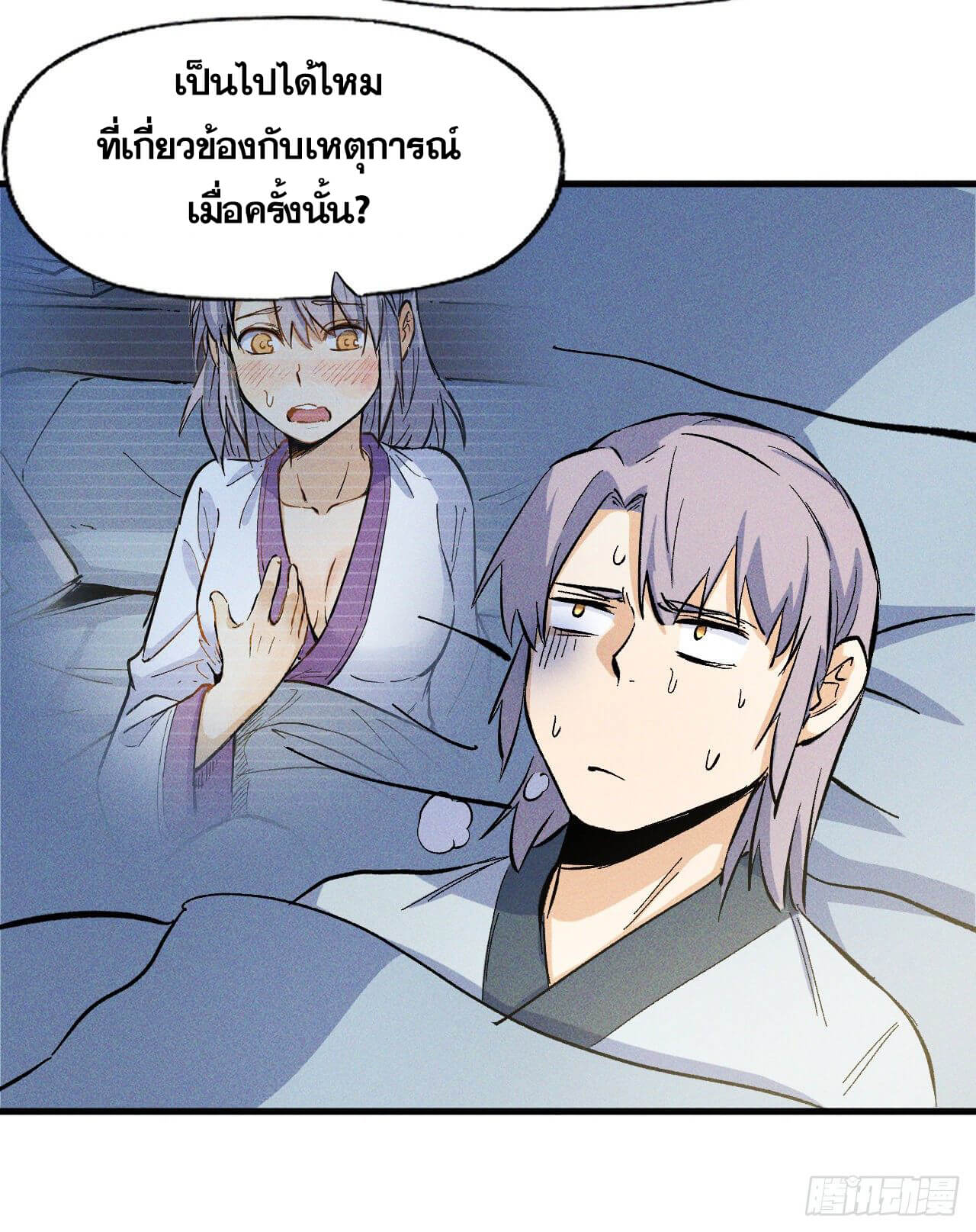 ตูข้านี่แหละเทพ (ทันจีน) ตอนที่ 16 หน้า 27