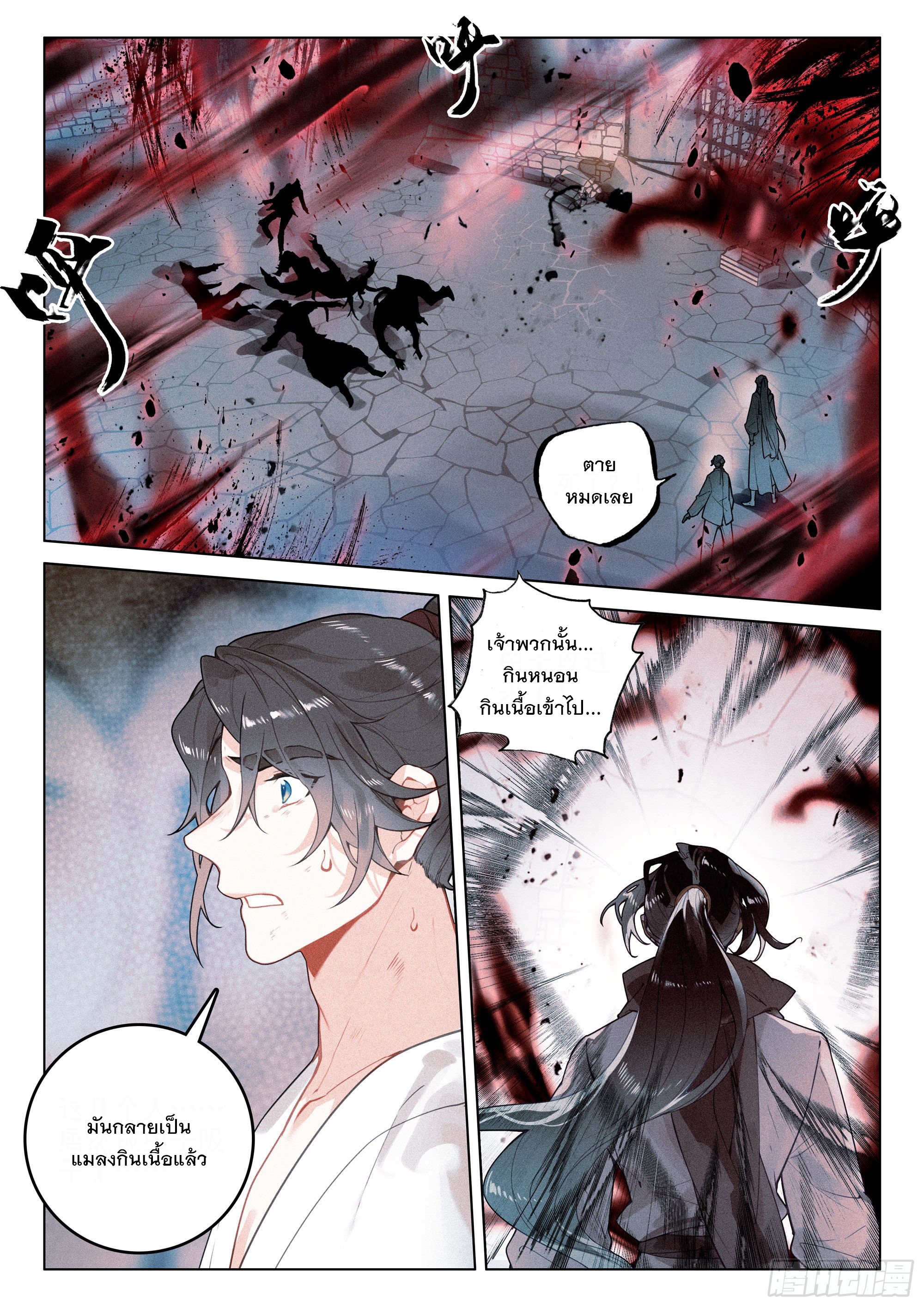 กระบี่เทพพิชิตฟ้า (ชนจีน) ตอนที่ 38 หน้า 13