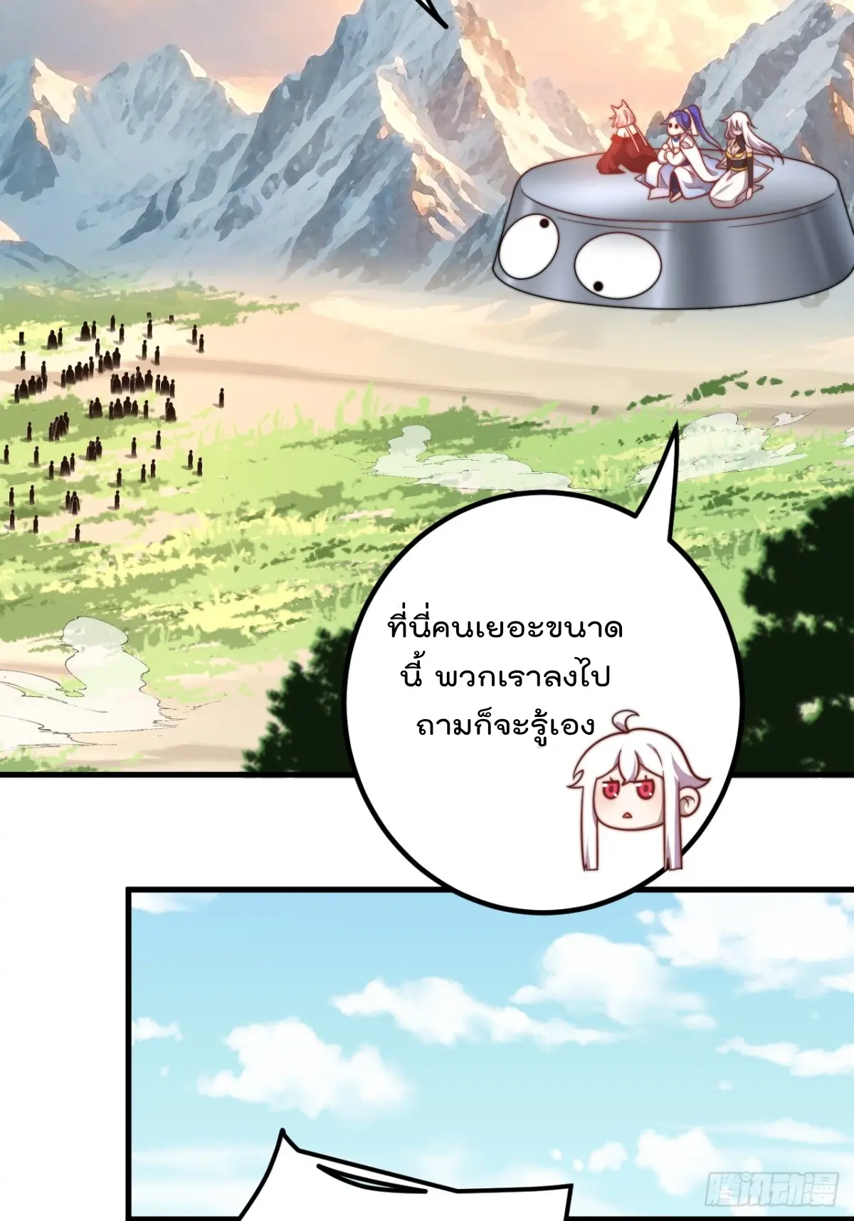 ตัวแปรจุติ ตอนที่ 127 หน้า 2