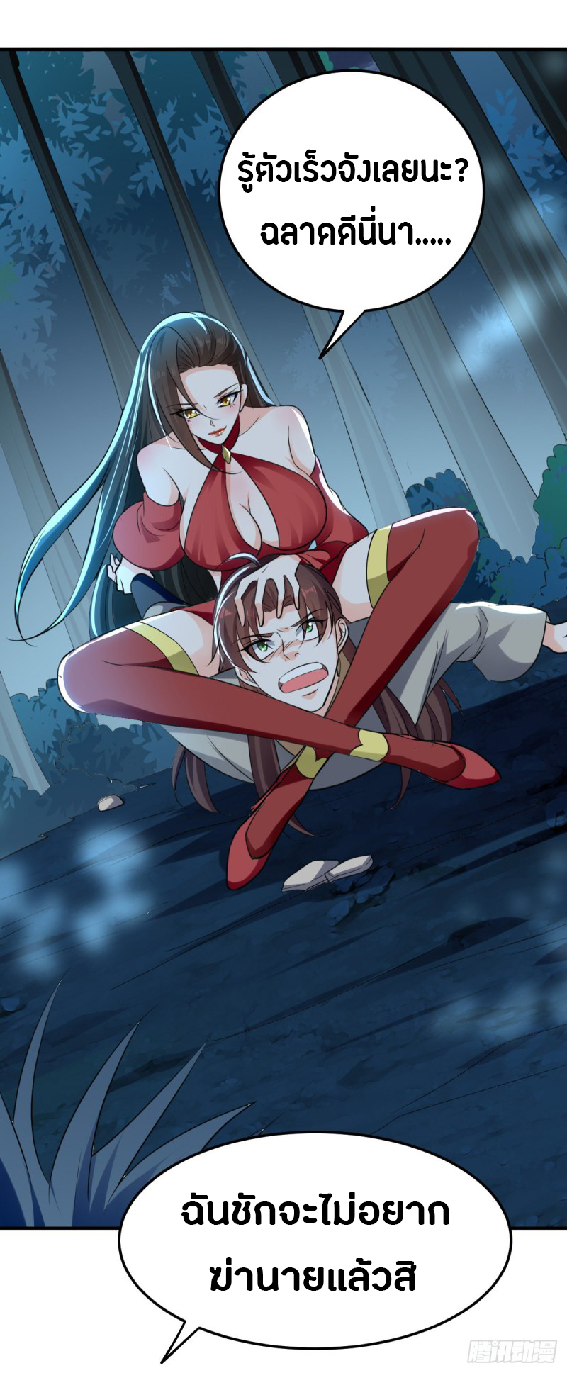 The ultimate son-in-law from different world ตอนที่ 50 หน้า 25