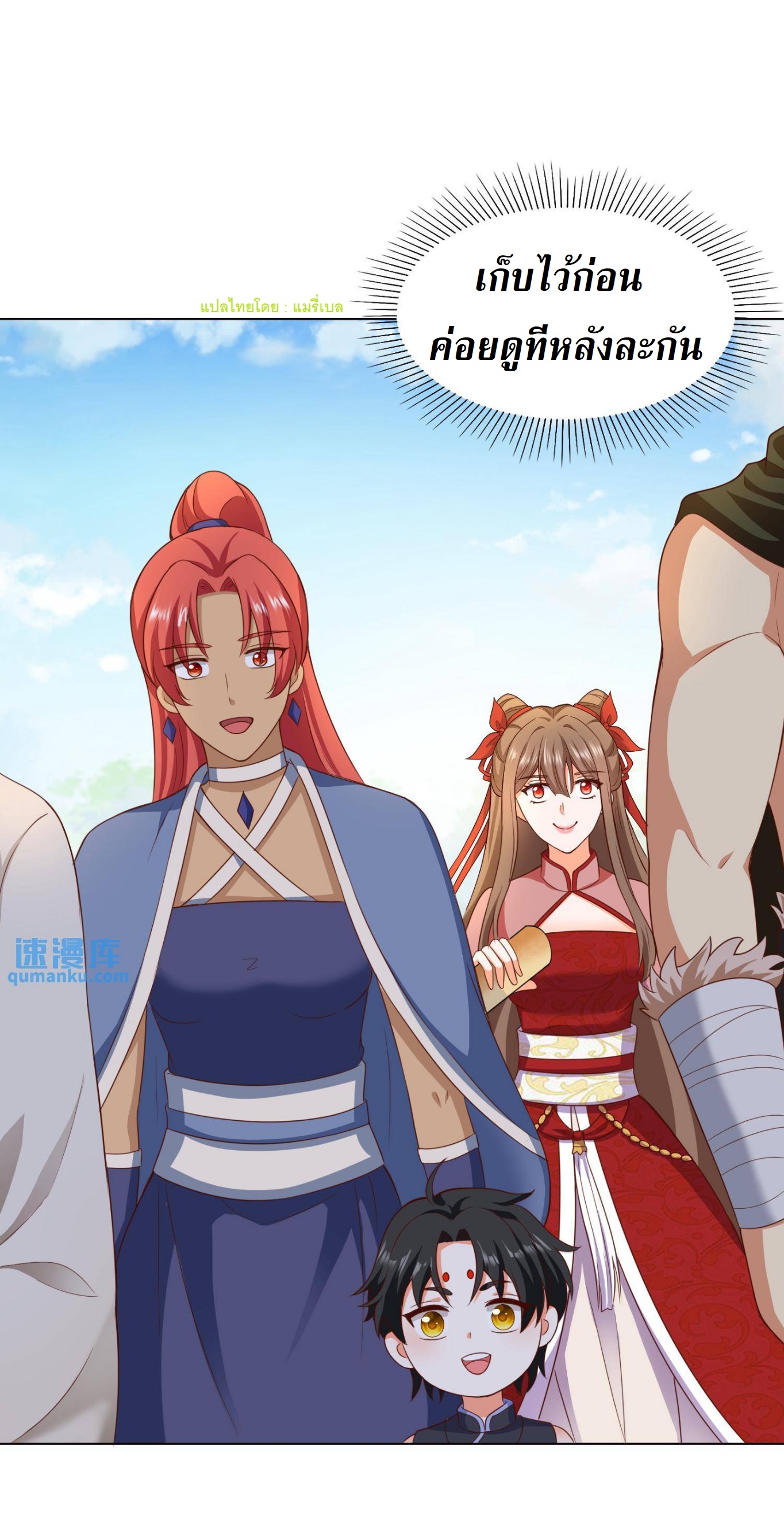 ปีศาจที่ไร้เทียมทานในโลก ตอนที่ 89 หน้า 16