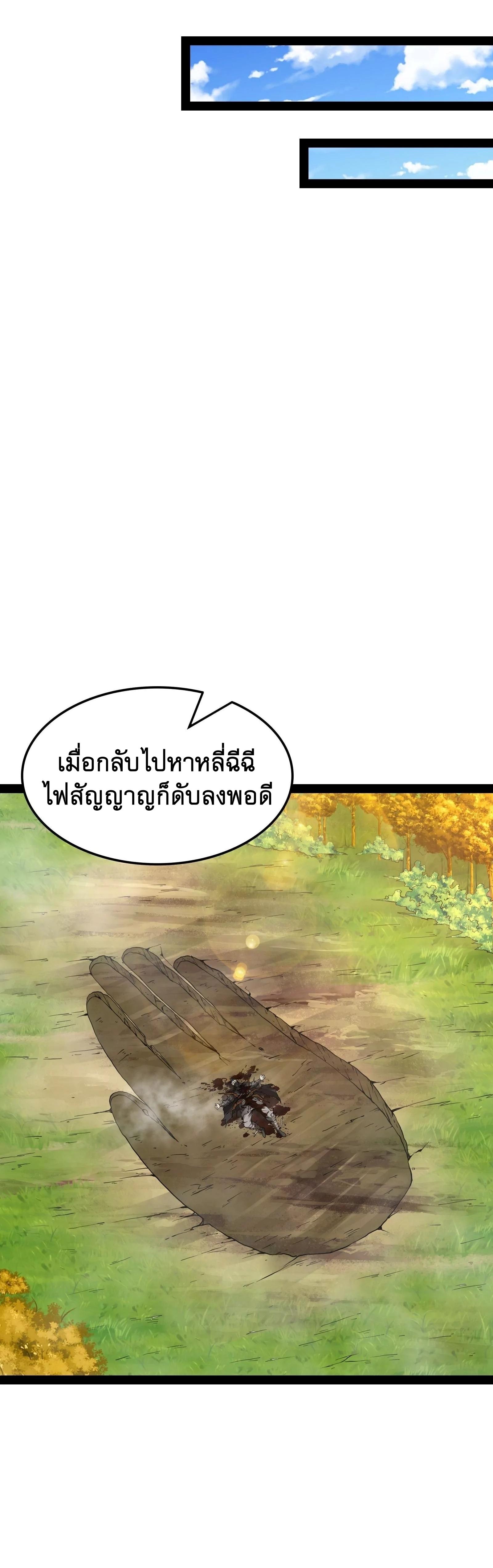 I Am The King | ระเบิดสวรรค์ ตอนที่ 61 หน้า 30