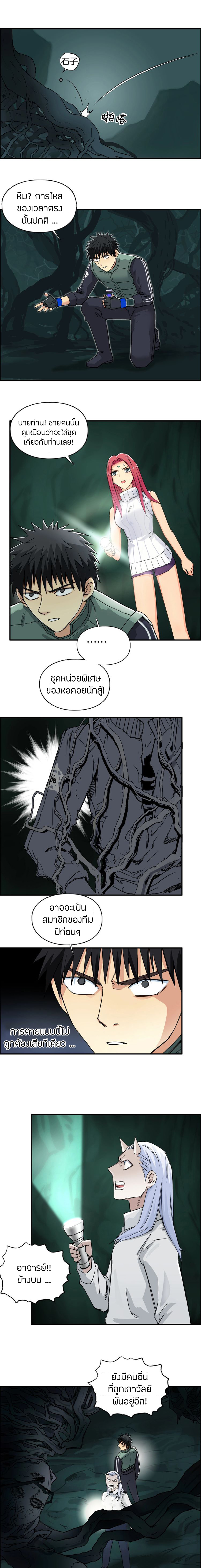 Super Cube ตอนที่ 163 หน้า 4