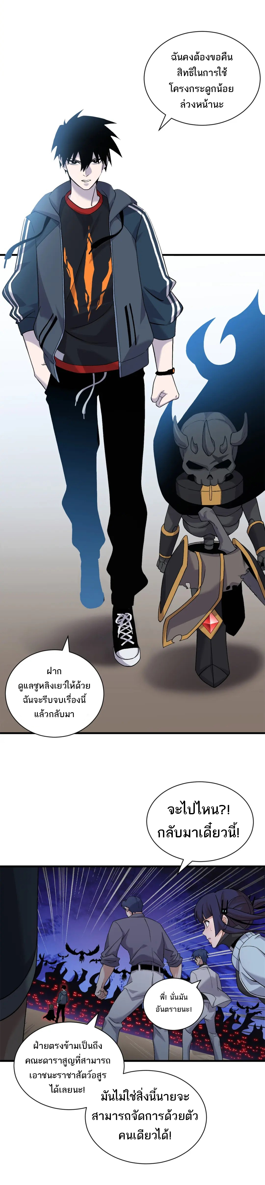 โคตรเทพร้านสัตว์อสูร ตอนที่ 103 หน้า 23
