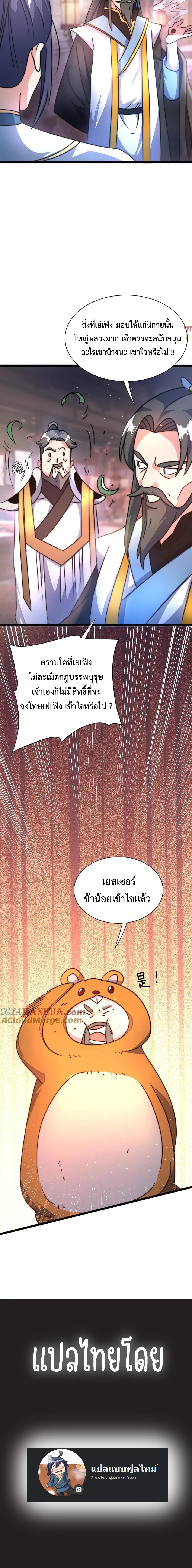 ( ชนจีน )มาต่างโลกกับระบบสุรุ่ยสุร่าย ! ตอนที่ 32 หน้า 4