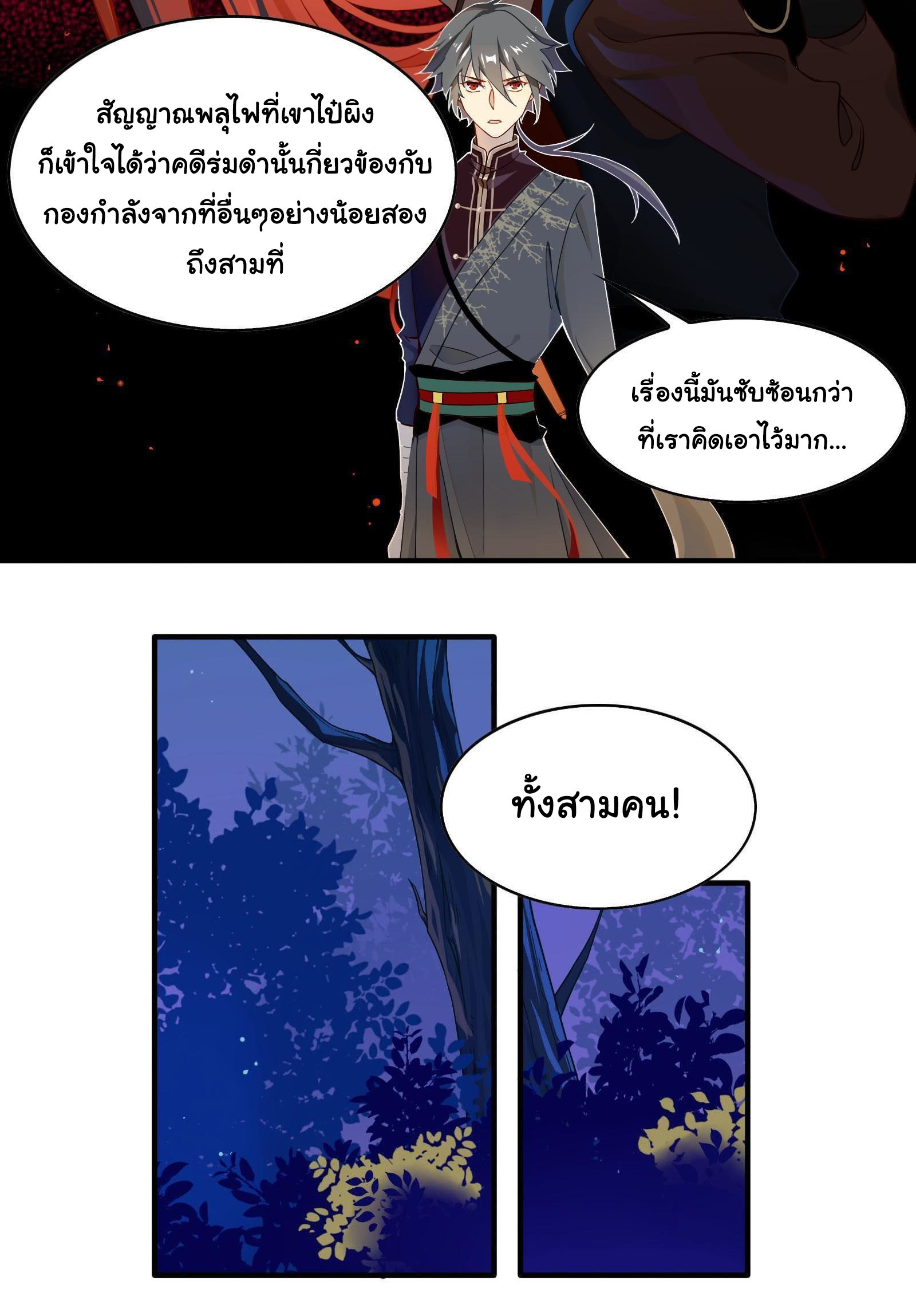 Craftsman ตอนที่ 29 หน้า 5
